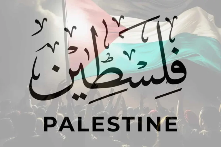 Palestine and The Qur'anic Promise of Victory